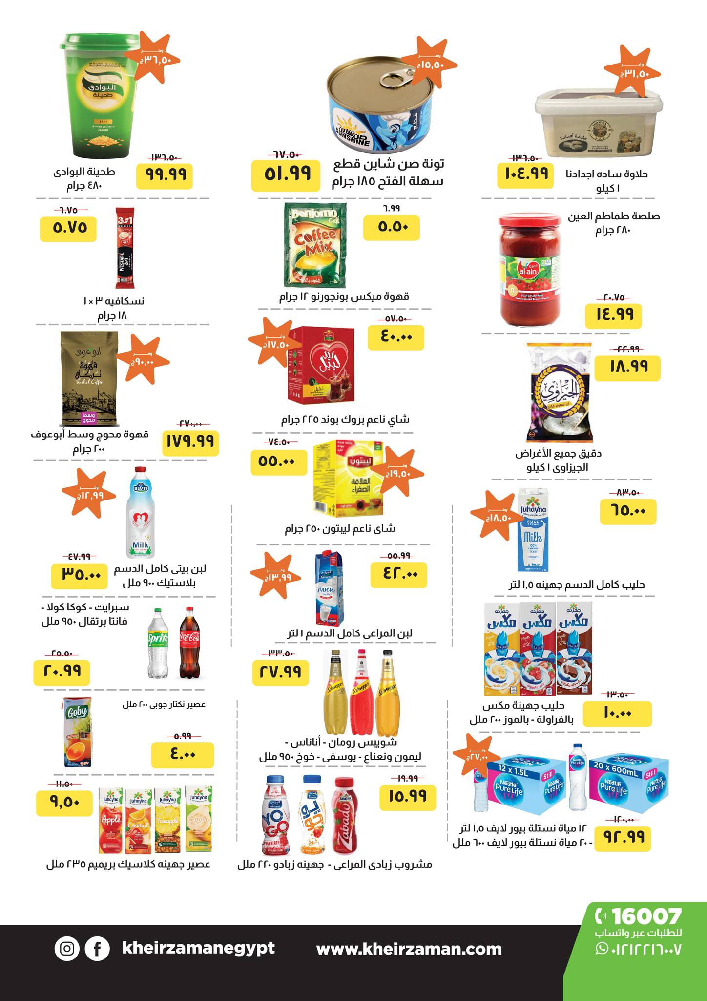 kheir-zaman offers from 19nov to 1nov 2025 عروض خير زمان من 19 نوفمبر حتى 1 نوفمبر 2025 صفحة رقم 2